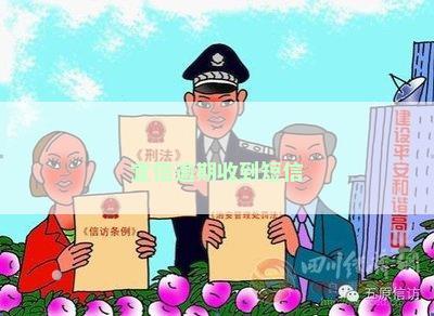 宜信逾期收到短信
