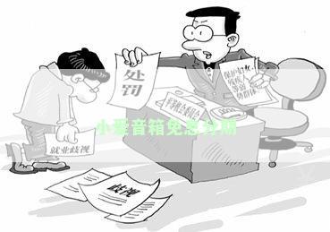 小爱音箱免息分期