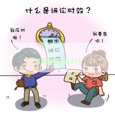 美团逾期了会上门