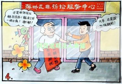 网贷逾期没人来催