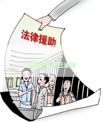 信用卡账务已逾期