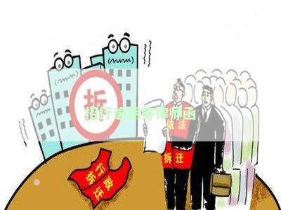 招行逾期寄律师函
