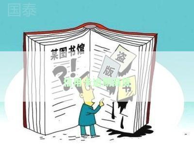 信用卡逾期商贷