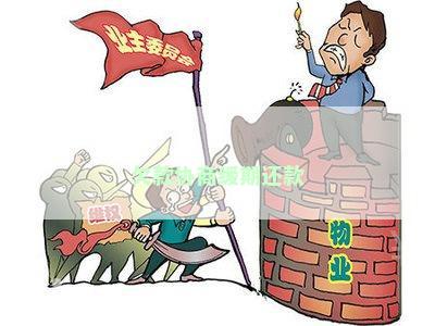 欠款协商缓期还款
